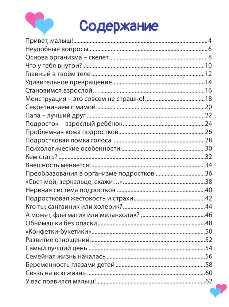 Половое воспитание - что обязательно надо знать! Ликбез для детей и родителей