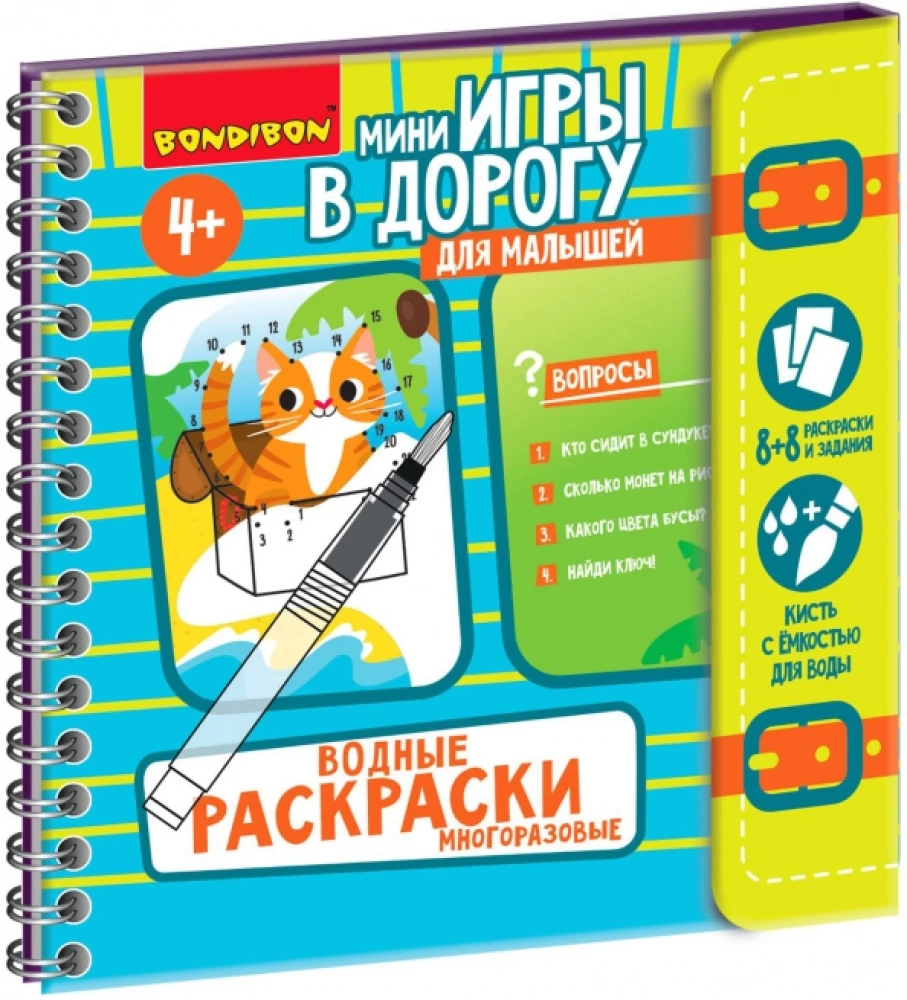 Мини-игры в дорогу для малышей Водные раскраски