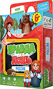 Игра карточная Правда-ложь. Россия. 60 карточек