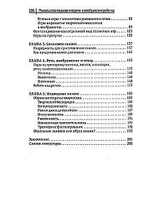 Руководство по развитию речи и воображения ребенка