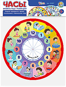 Educational game Clock. Seasons. Daily routine