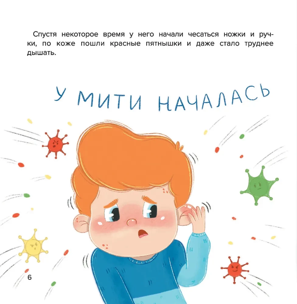 Mitya and allergies. Fairy tale to read with parents