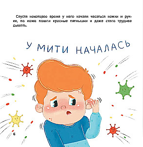 Mitya and allergies. Fairy tale to read with parents