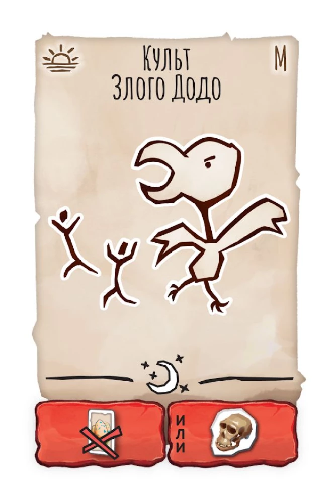 Board game Paleo. Terrible Birds (addition)