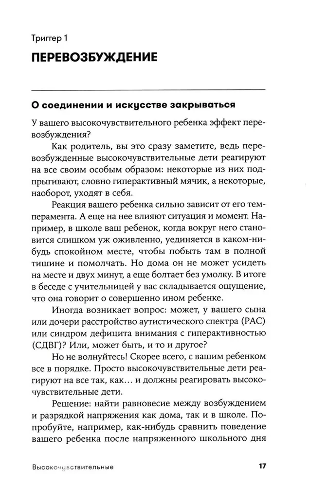 Высокочувствительные. Позаботься о себе, пока ты заботишься о ребенке