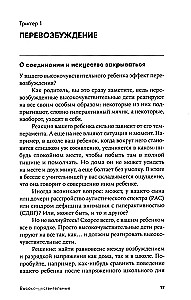 Высокочувствительные. Позаботься о себе, пока ты заботишься о ребенке