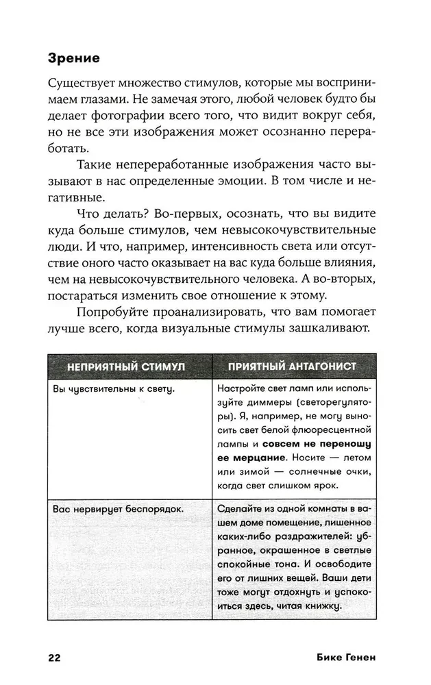 Высокочувствительные. Позаботься о себе, пока ты заботишься о ребенке