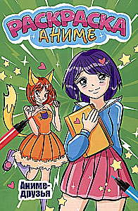 Anime coloring book. Anime friends