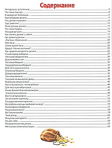 Финансовая грамотность для детей. Книга о том, как обращаться с деньгами
