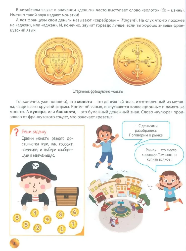 Financial literacy for children. A book about how to handle money