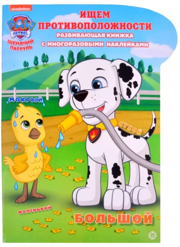 Educational book with stickers. PAW Patrol