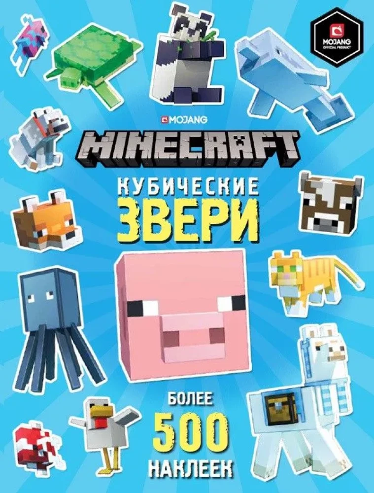 Educational book with stickers. Minecraft. Cube beasts