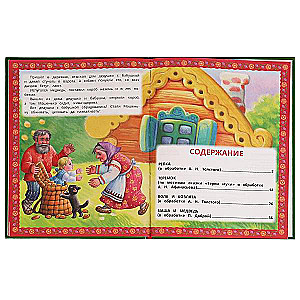 The most famous Russian fairy tales. Favorite fairy tales