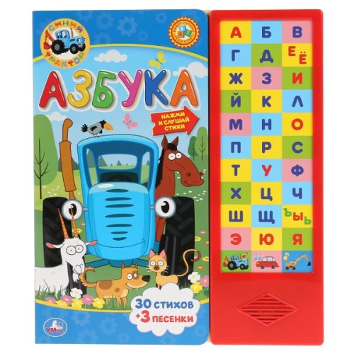 Alphabet. Blue TRACTOR (33 buttons)