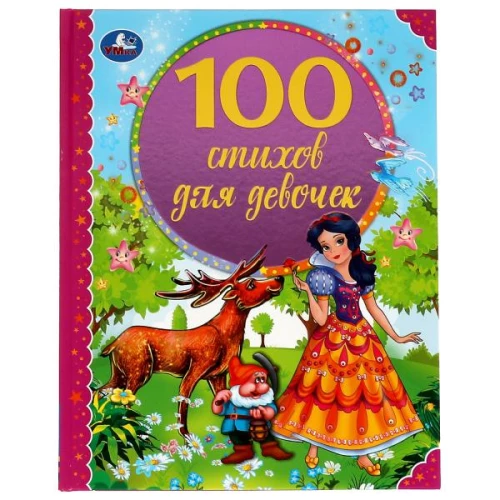 100 poems for girls