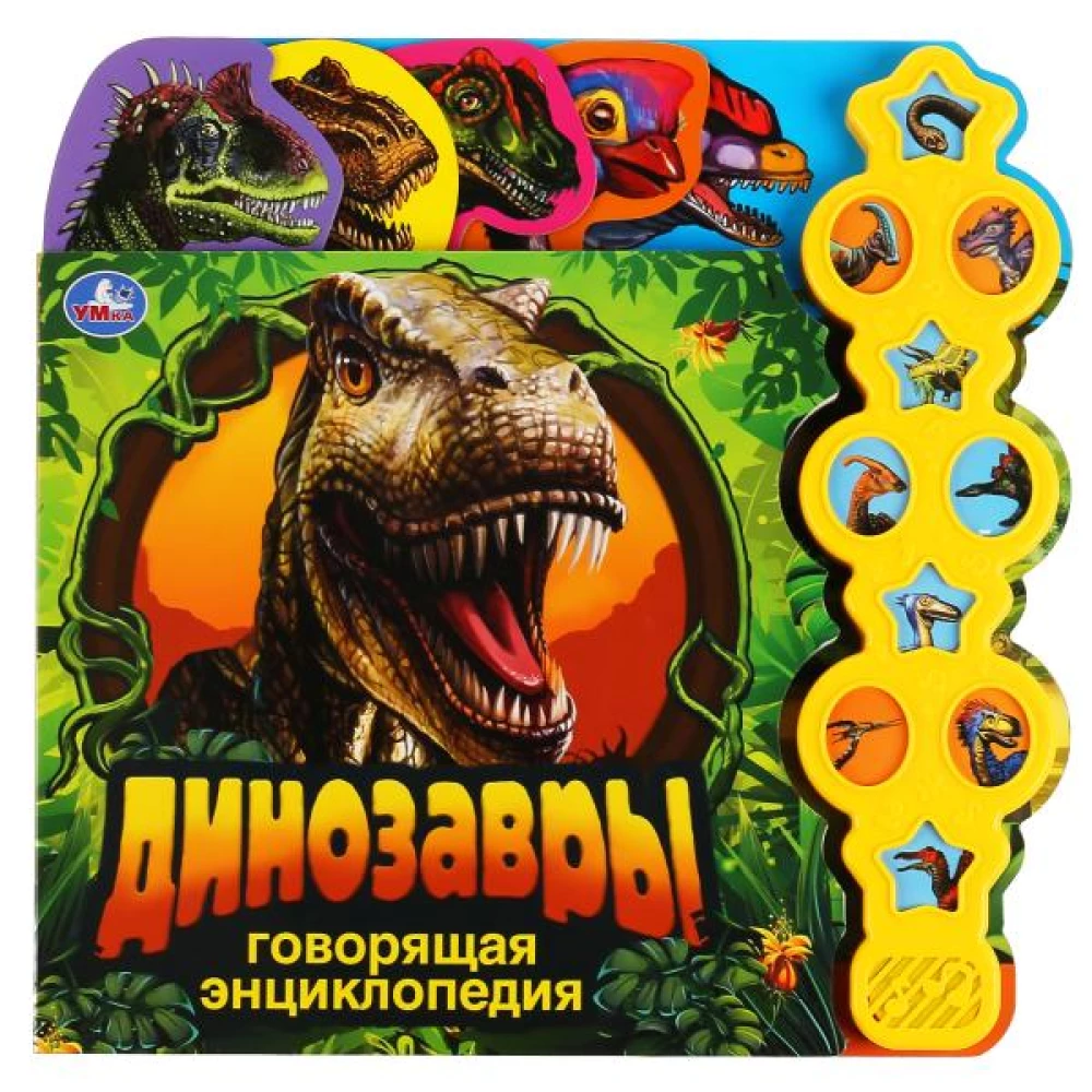 Dinosaurs, encyclopedia