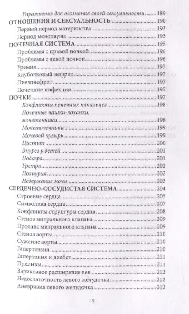 Психосоматика, когда болеет тело, а причины в душе