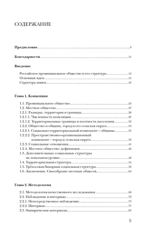 Social structure of provincial society