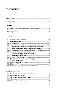 Социальная структура провинциального общества