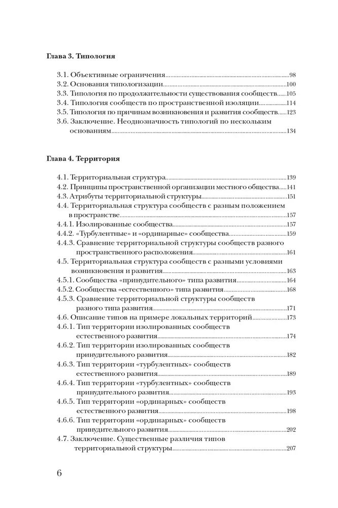 Социальная структура провинциального общества