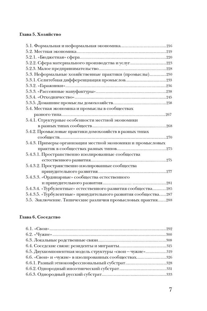 Social structure of provincial society