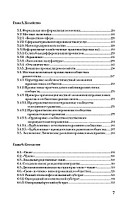 Social structure of provincial society