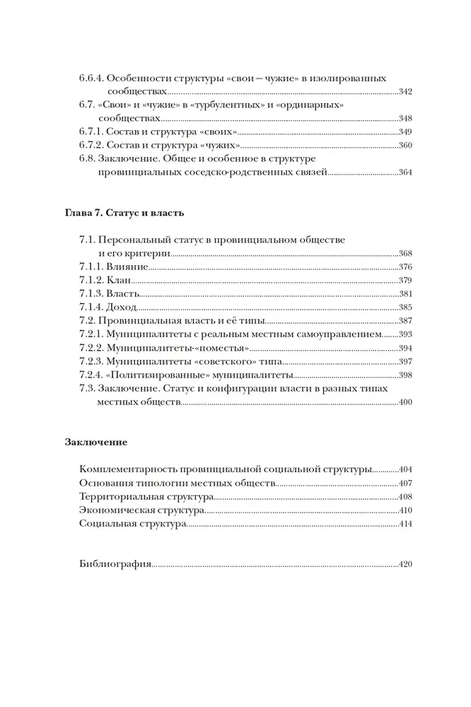 Social structure of provincial society