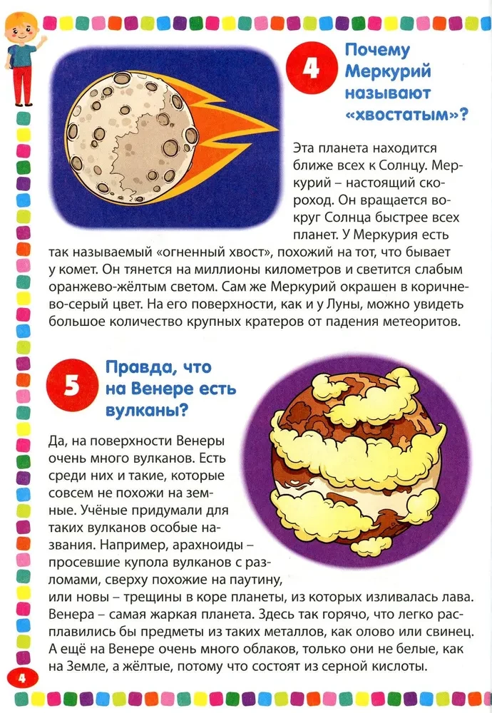 Детская энциклопедия для мальчиков от 5 до 9 лет. 111 ответов на вопросы обо всем на свете