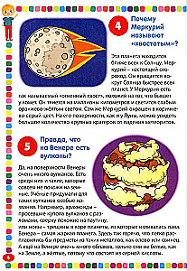 Детская энциклопедия для мальчиков от 5 до 9 лет. 111 ответов на вопросы обо всем на свете