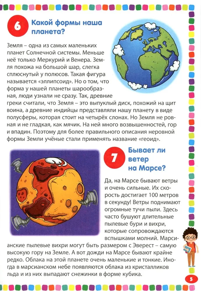 Children's encyclopedia for boys from 5 to 9 years old. 111 answers to questions about everything in the world