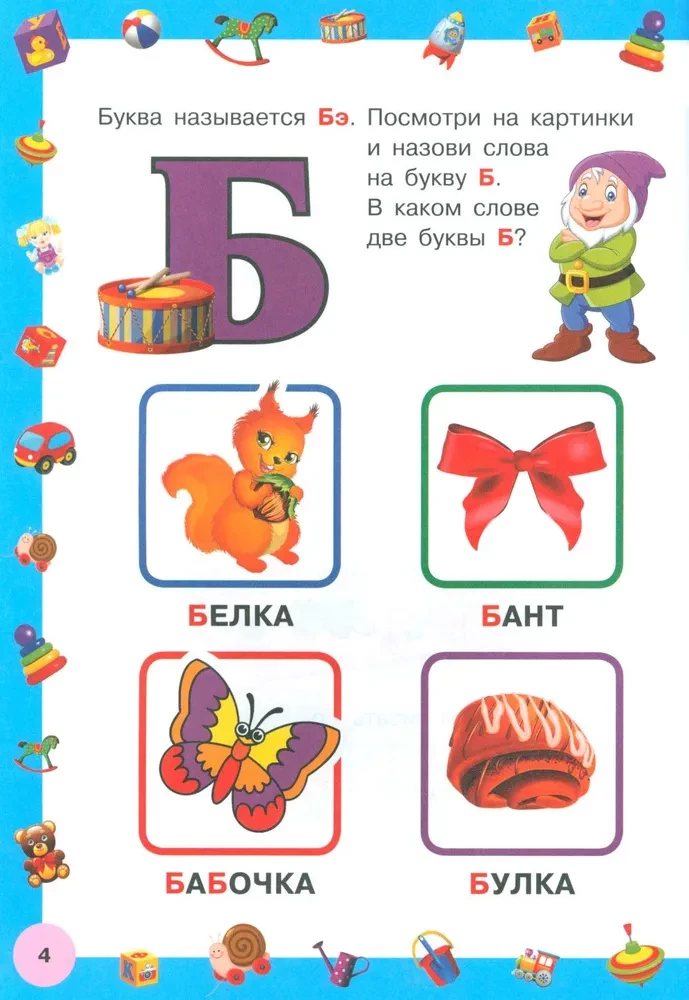 Alphabet with capital letters for little ones