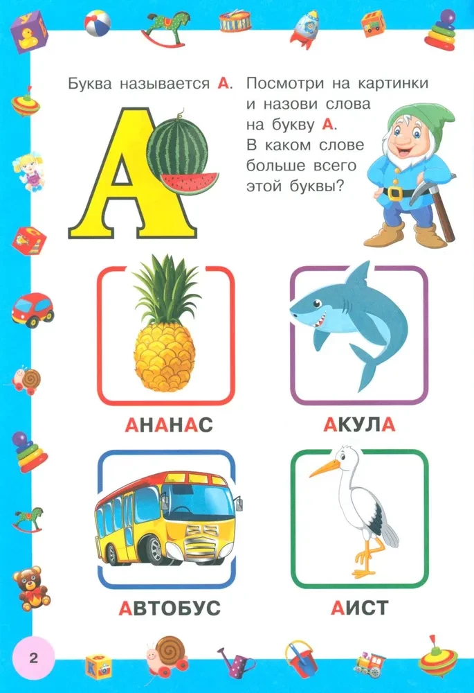 Alphabet with capital letters for little ones