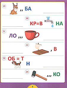 Ребусы и головоломки. Для детей от 6 до 10 лет