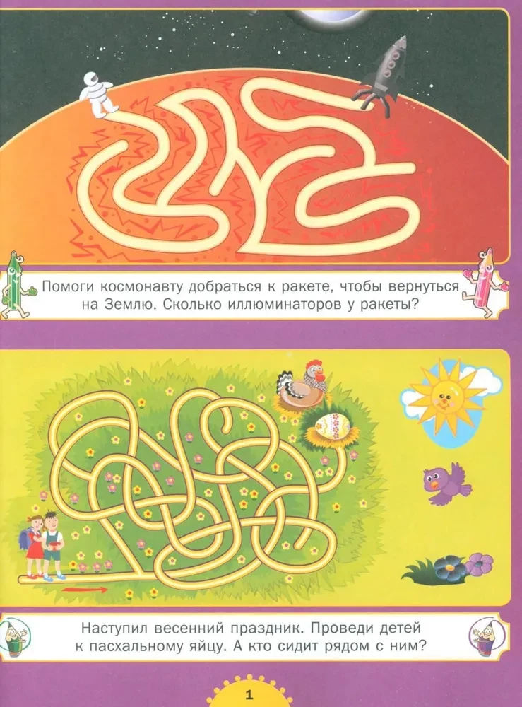 The first labyrinths. For children from 3 to 6 years old