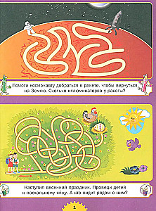 The first labyrinths. For children from 3 to 6 years old