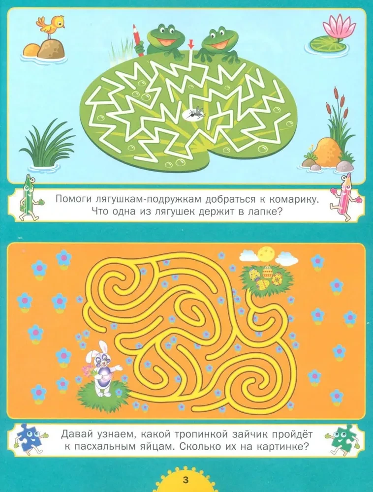 The first labyrinths. For children from 3 to 6 years old