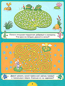 The first labyrinths. For children from 3 to 6 years old