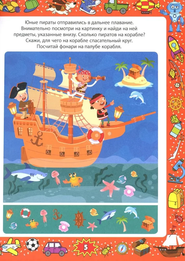 Fun puzzles. Educational book for boys from 3 to 7 years old