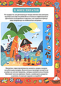 Fun puzzles. Educational book for boys from 3 to 7 years old