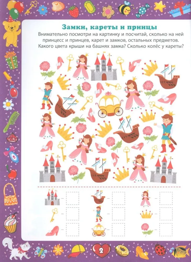 Fun puzzles. Educational book for girls from 3 to 7 years old