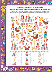 Fun puzzles. Educational book for girls from 3 to 7 years old