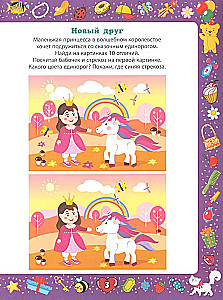 Fun puzzles. Educational book for girls from 3 to 7 years old