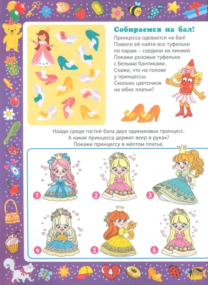 Fun puzzles. Educational book for girls from 3 to 7 years old