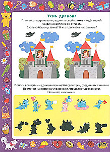 Fun puzzles. Educational book for girls from 3 to 7 years old