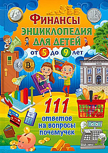 Finance. Encyclopedia for children from 5 to 9 years old. 111 answers to why questions