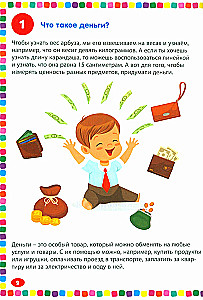 Finance. Encyclopedia for children from 5 to 9 years old. 111 answers to why questions