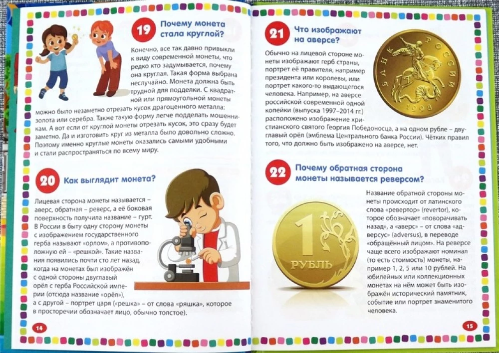 Finance. Encyclopedia for children from 5 to 9 years old. 111 answers to why questions