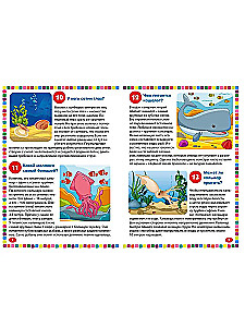 Undersea world. Encyclopedia for children from 5 to 9 years old. 111 answers to why questions