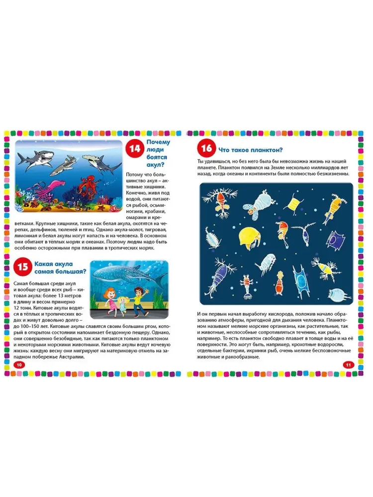 Undersea world. Encyclopedia for children from 5 to 9 years old. 111 answers to why questions