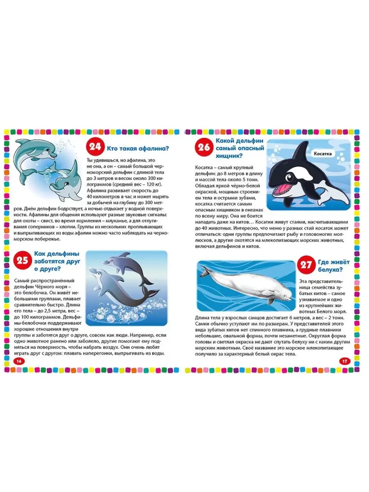 Undersea world. Encyclopedia for children from 5 to 9 years old. 111 answers to why questions